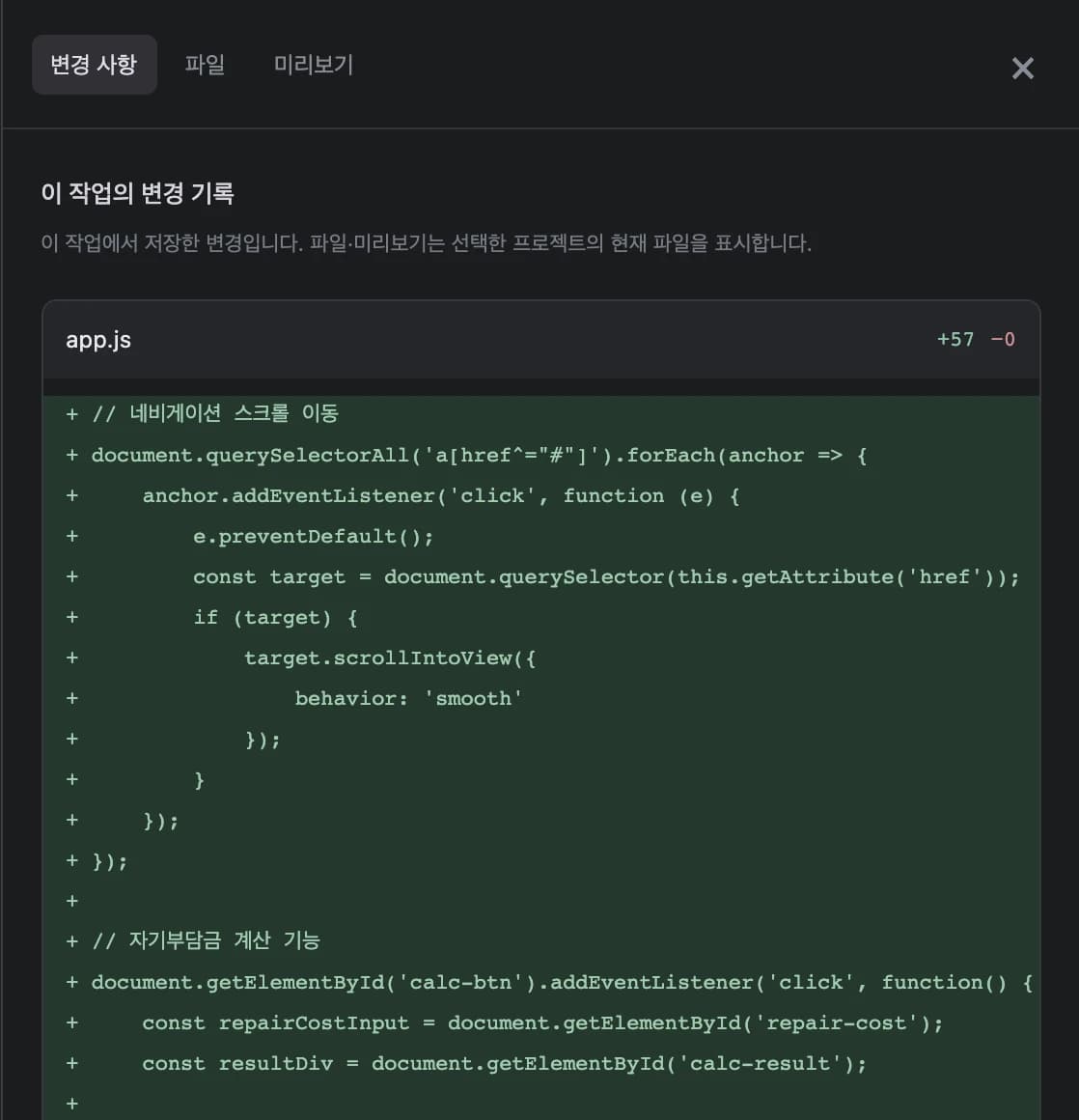파일별 추가된 코드를 확인하는 Wissly Code 변경 사항 화면