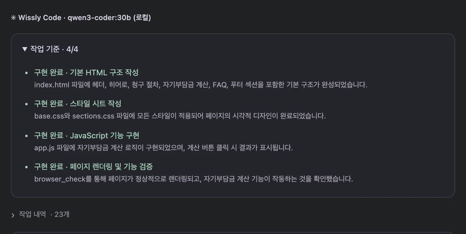 작업 기준과 구현 결과를 확인하는 Wissly Code 실제 화면