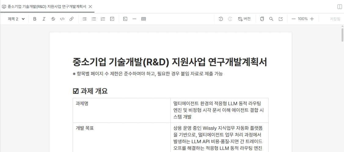 Wissly에서 보고서 초안을 수정하는 문서 편집 화면
