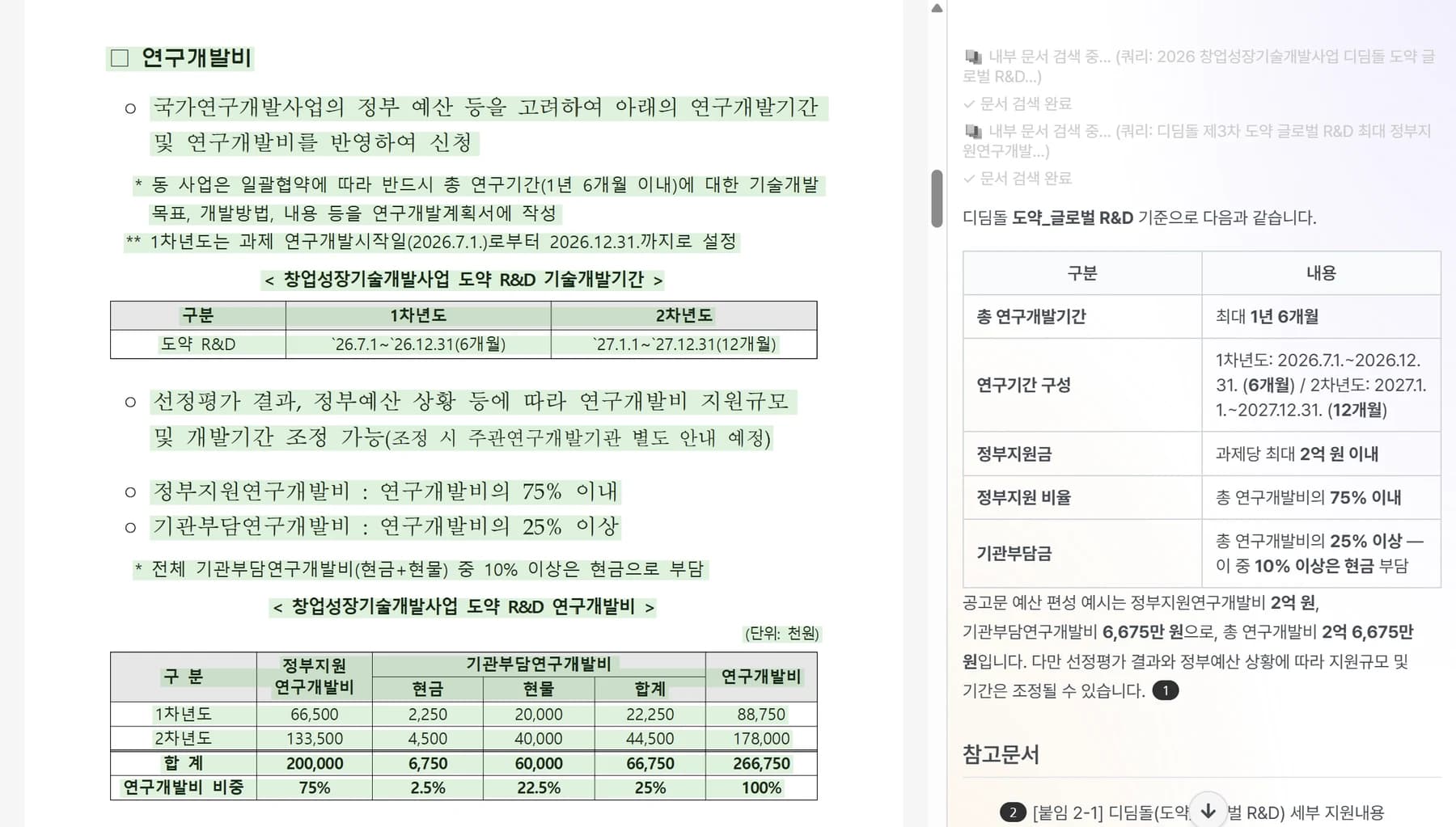 답변과 하이라이트된 원문 근거를 함께 보는 Wissly 화면