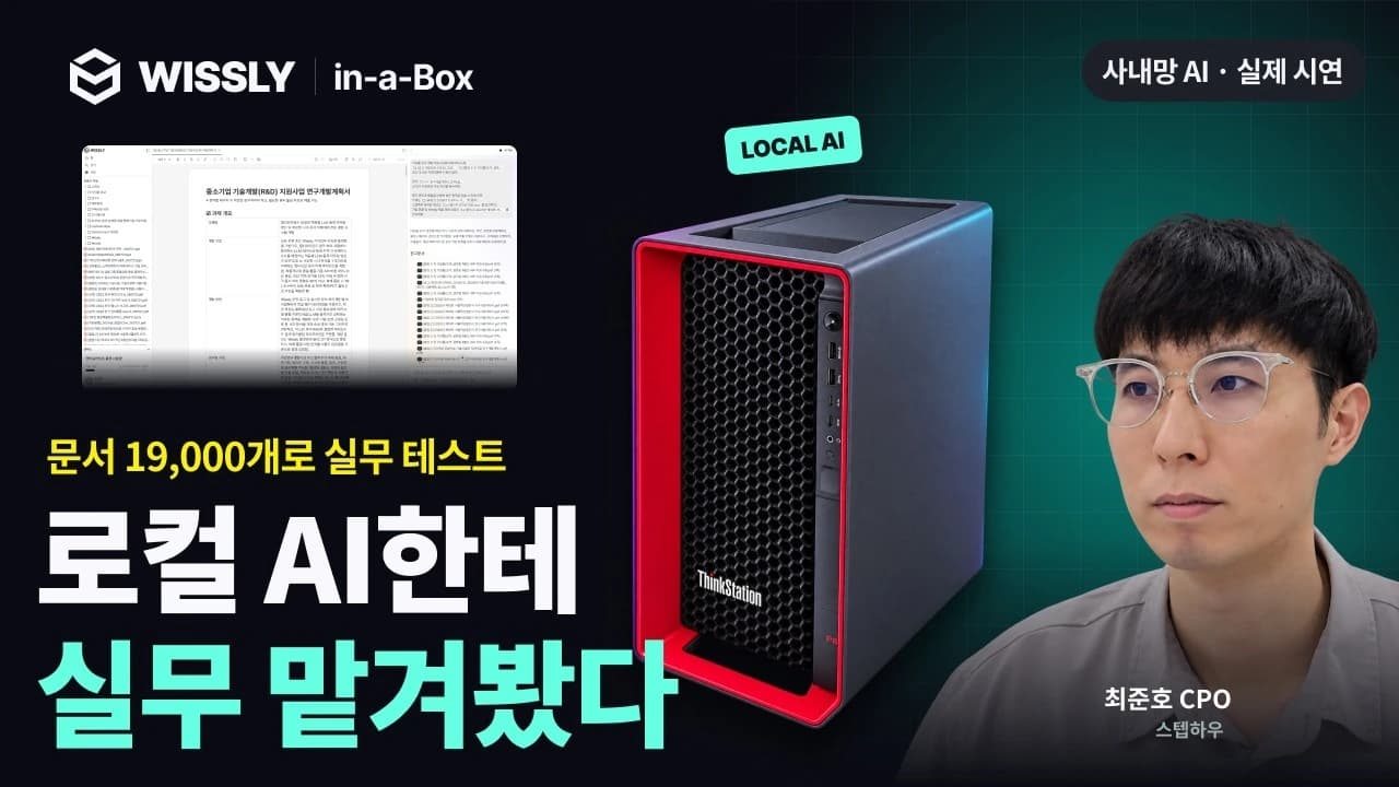Official Wissly-in-a-Box demo thumbnail (Korean)