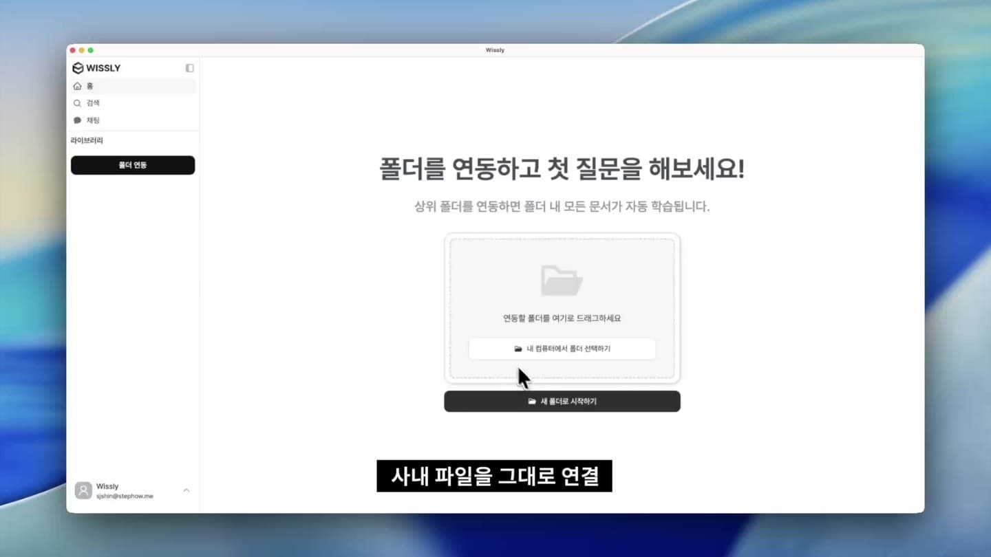 Wissly 제품 시연 영상